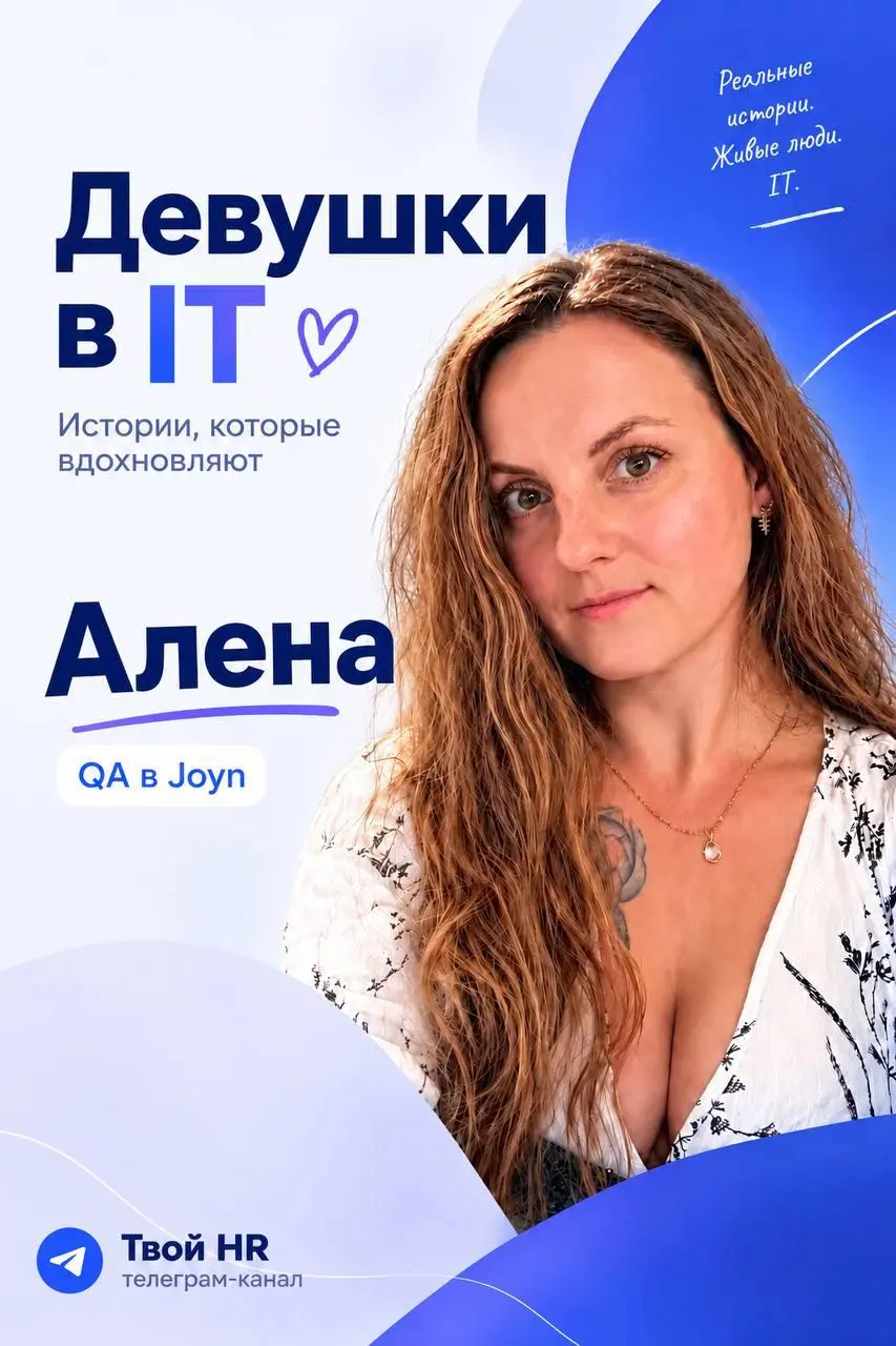 Девушки в IT. История № 1: от преподавания в университете до QA в Германии (Часть 1).
Привет, карьерята!
Запускаю рубрику «Девушки в IT» | Сетка — социальная сеть от hh.ru