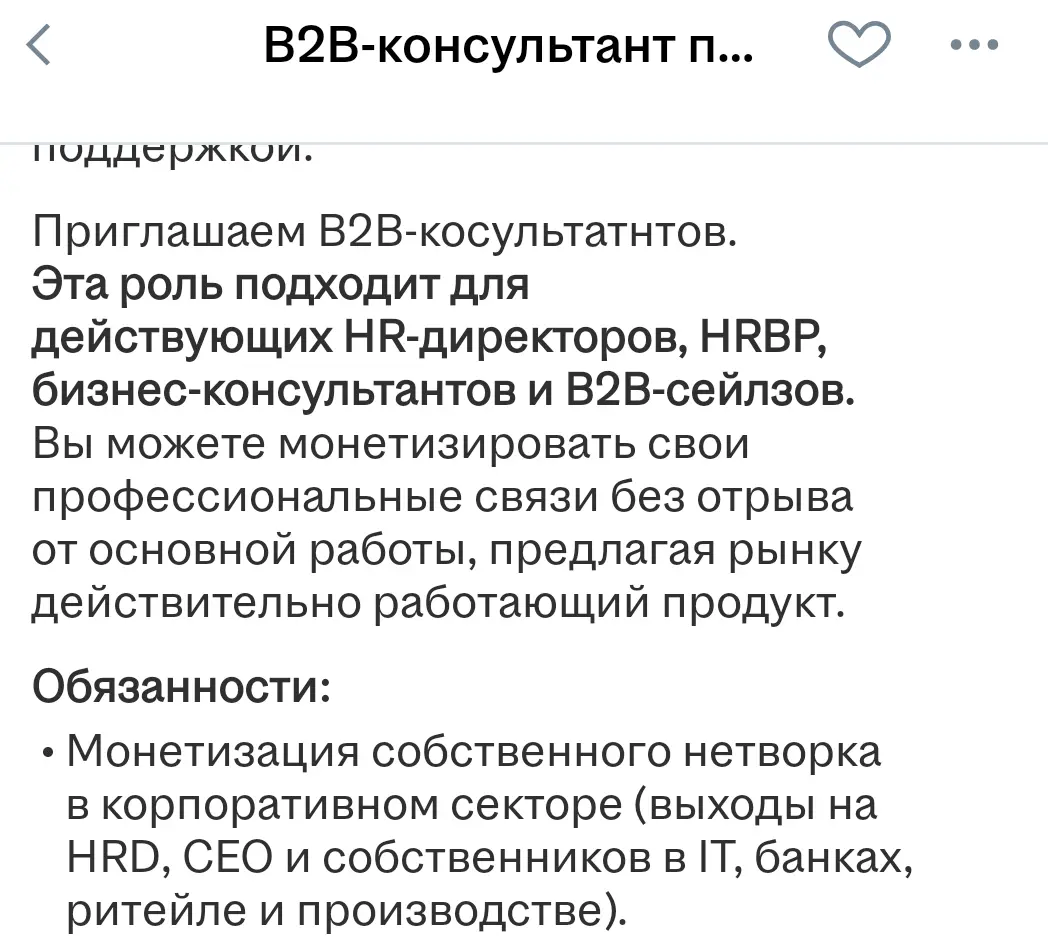 Разбор вакансии. Платим процент с дохода за вашего клиента | Сетка — социальная сеть от hh.ru