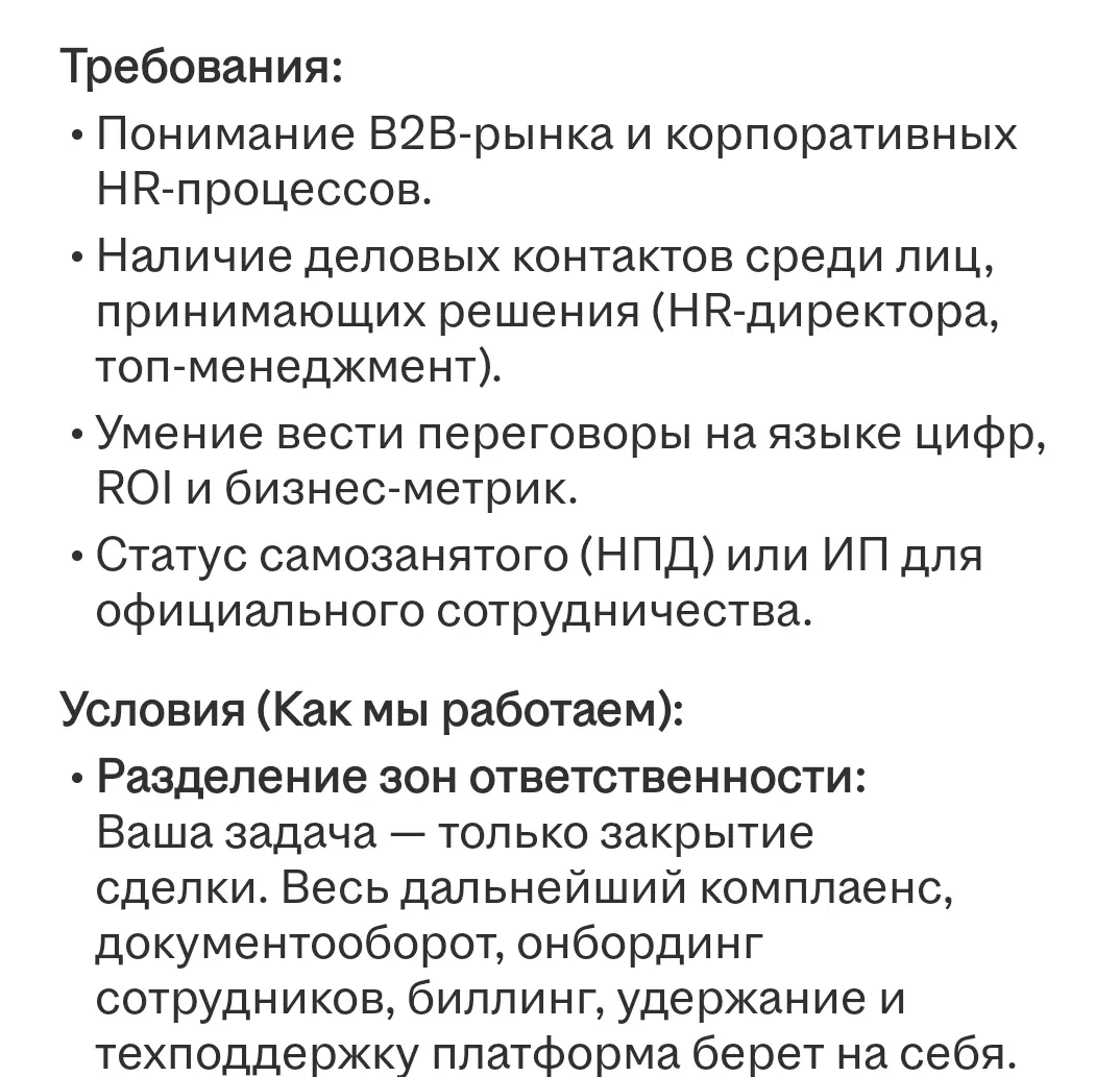 Разбор вакансии. Платим процент с дохода за вашего клиента | Сетка — социальная сеть от hh.ru