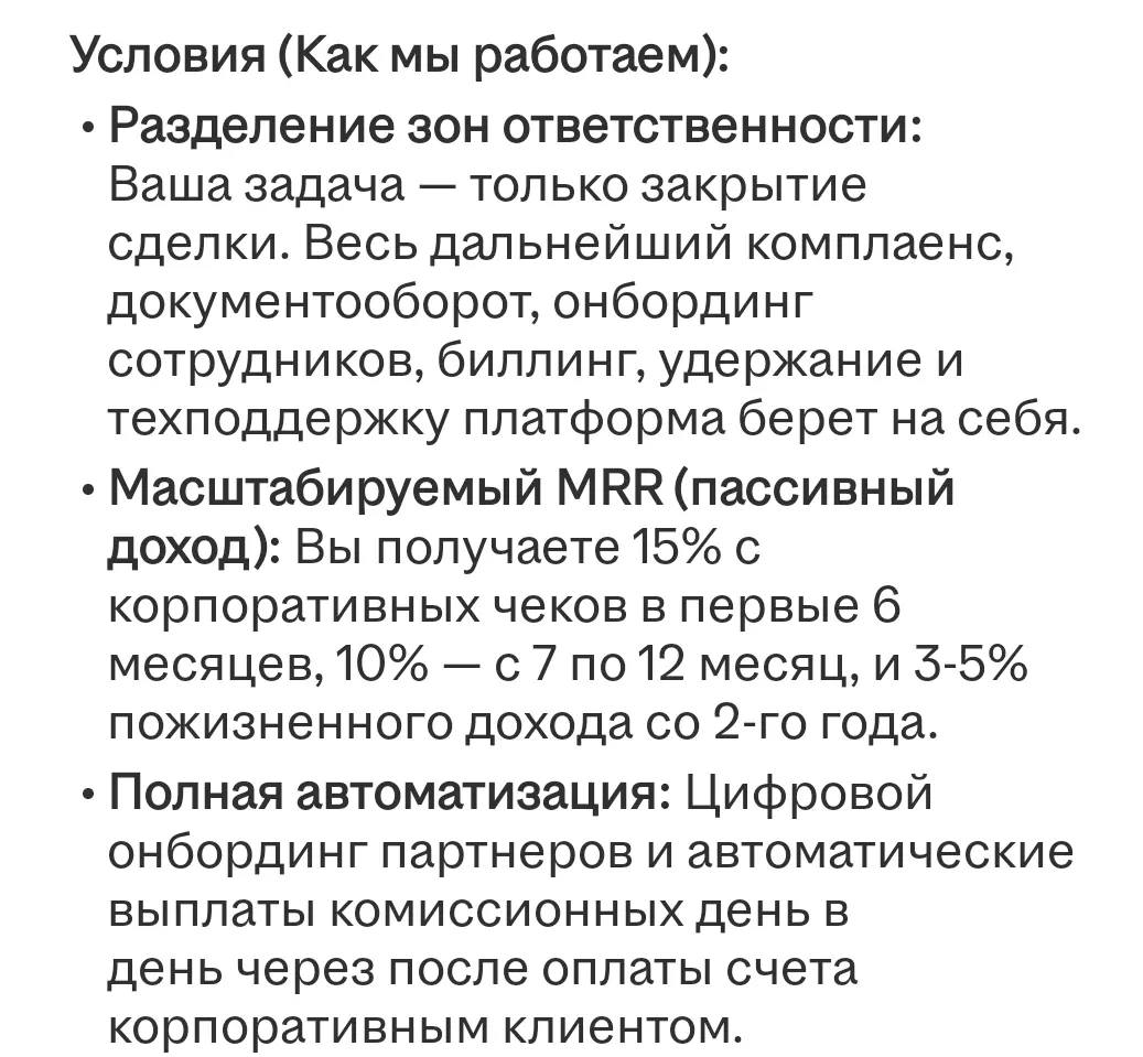 Разбор вакансии. Платим процент с дохода за вашего клиента | Сетка — социальная сеть от hh.ru
