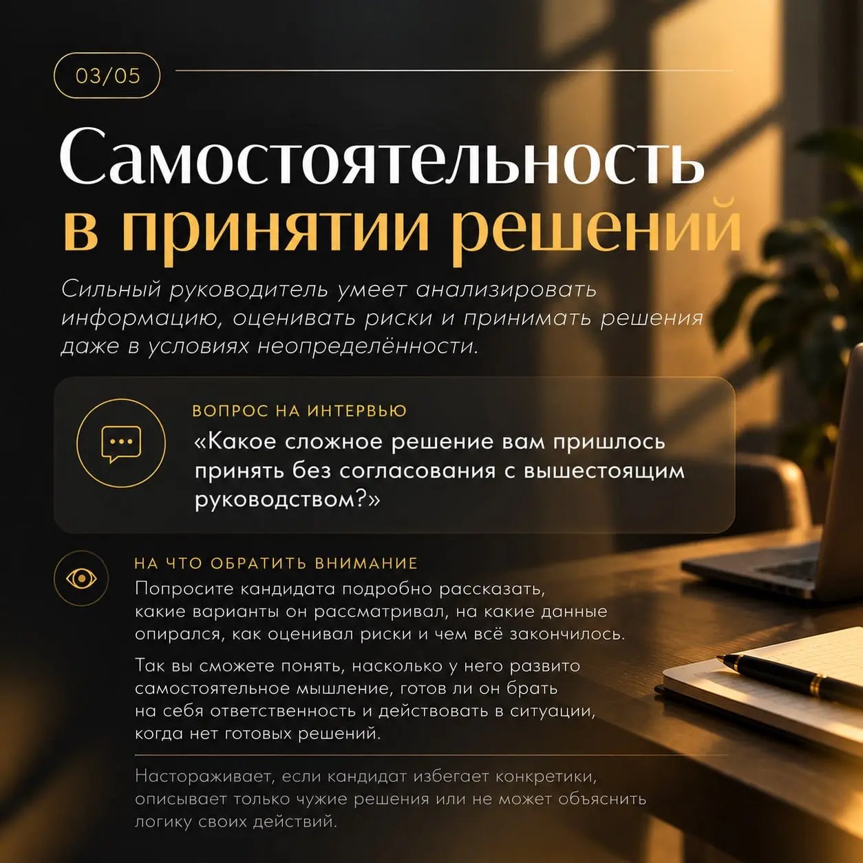 Как распознать сильного руководителя на собеседовании?
Кандидат может уверенно рассказывать о лидерстве, управлении командой и достигнутых KPI | Сетка — социальная сеть от hh.ru