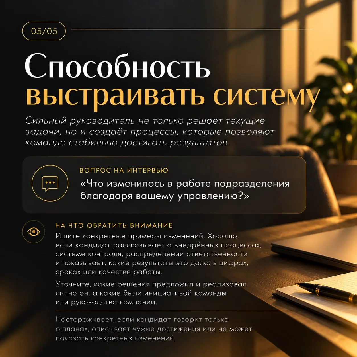 Как распознать сильного руководителя на собеседовании?
Кандидат может уверенно рассказывать о лидерстве, управлении командой и достигнутых KPI | Сетка — социальная сеть от hh.ru