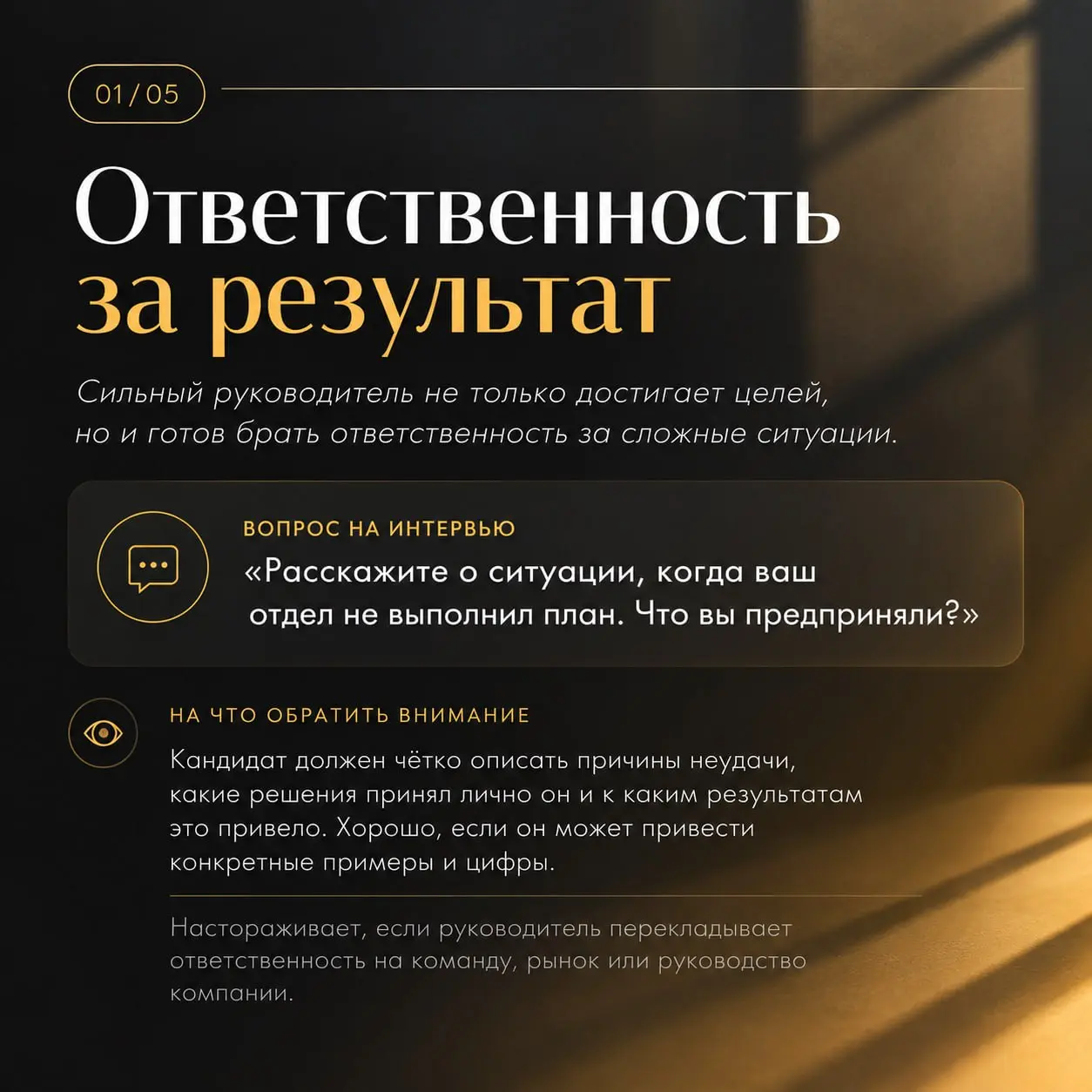 Как распознать сильного руководителя на собеседовании?
Кандидат может уверенно рассказывать о лидерстве, управлении командой и достигнутых KPI | Сетка — социальная сеть от hh.ru