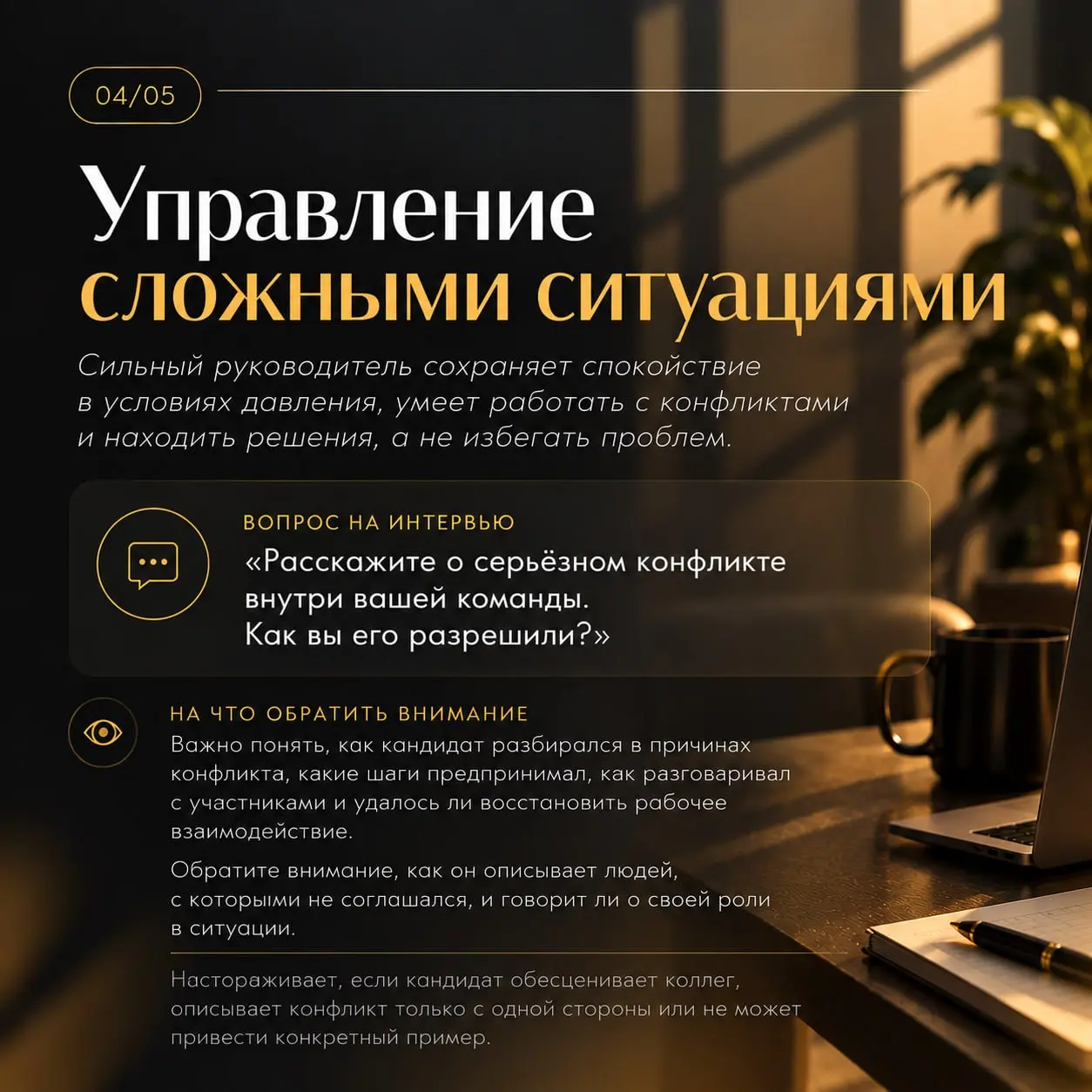 Как распознать сильного руководителя на собеседовании?
Кандидат может уверенно рассказывать о лидерстве, управлении командой и достигнутых KPI | Сетка — социальная сеть от hh.ru
