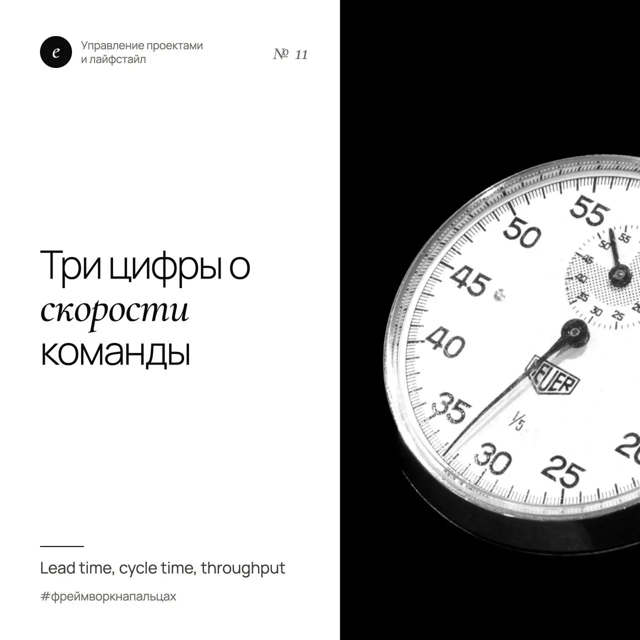 Три цифры, которые честно покажут скорость команды
В посте про Kanban мы говорили: смотрите на поток, а не на людей. Вот как измерить этот поток.
⏱ Lead time — от появления задачи до «Готово» | Сетка — социальная сеть от hh.ru