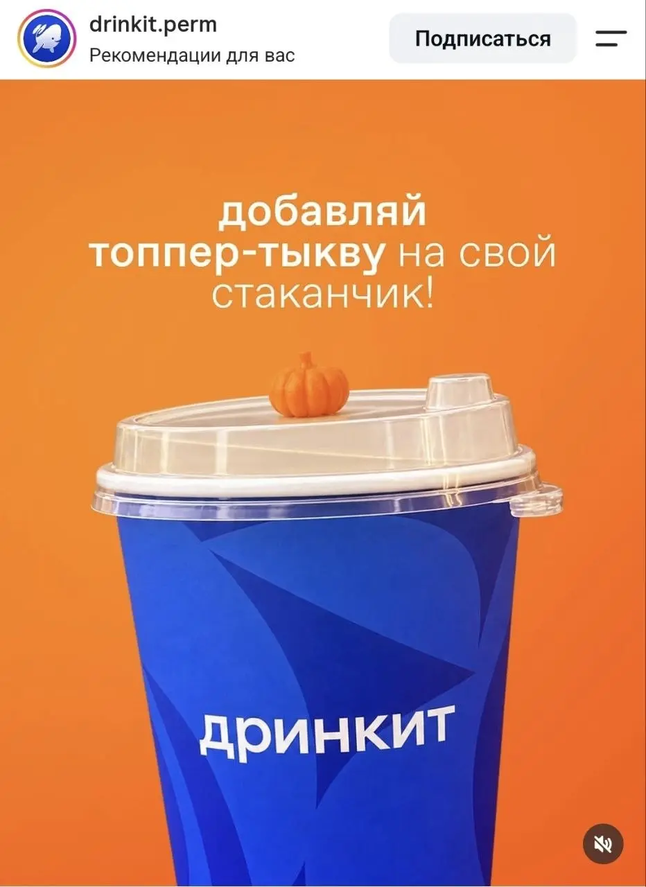 Дринкит начал добавлять декоративные тыковки на все осенние напитки. Но тыква не идёт по умолчанию даже к тыквенному латте — кастомизацию нужно выбрать в приложении | Сетка — социальная сеть от hh.ru