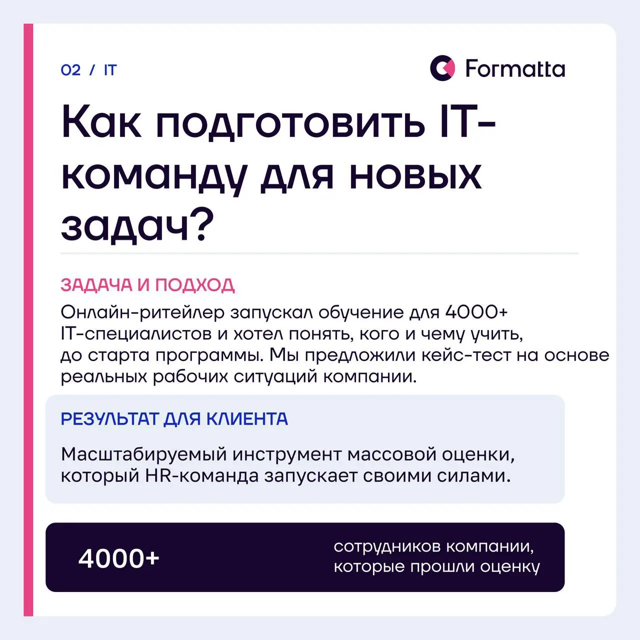 За оценкой всегда стоит конкретный вопрос бизнеса, хоть и не всегда он называется при первом озвучивании запроса | Сетка — социальная сеть от hh.ru