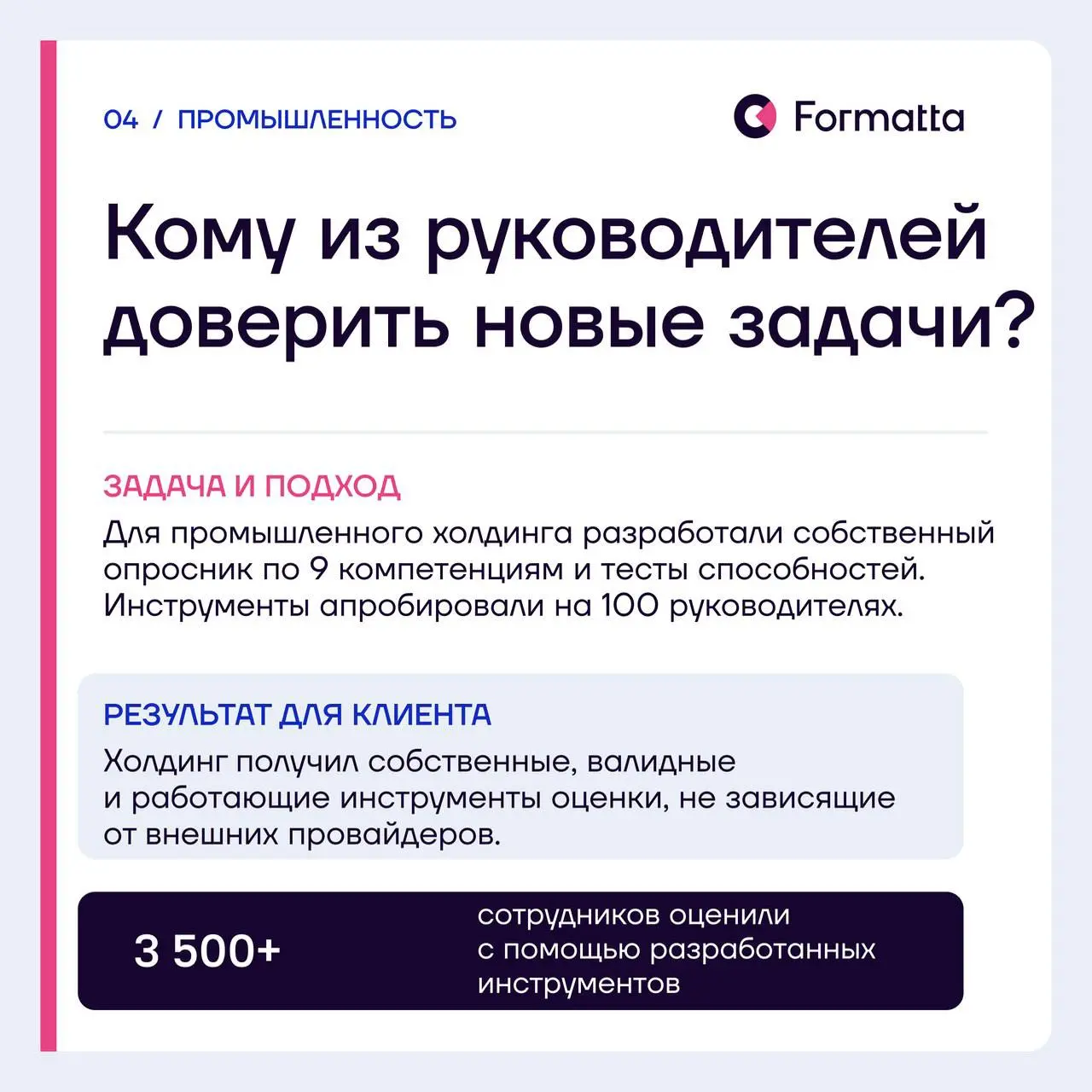 За оценкой всегда стоит конкретный вопрос бизнеса, хоть и не всегда он называется при первом озвучивании запроса | Сетка — социальная сеть от hh.ru
