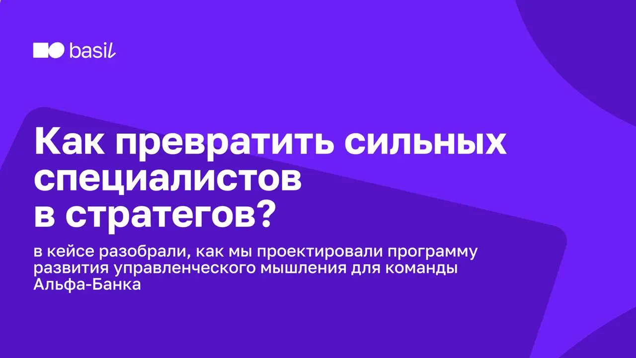 ⭐️ Как превратить сильных специалистов в стратегов?
Часто запрос на обучение руководителей звучит так: «Нам не до стратегии, у нас задачи» | Сетка — социальная сеть от hh.ru