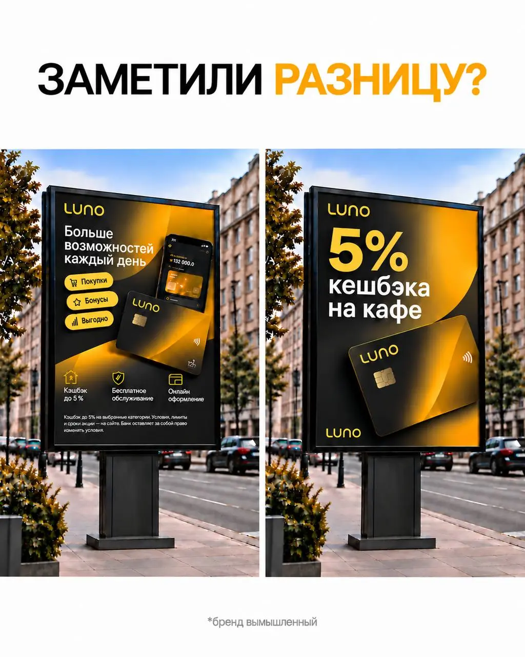 2 секунды. Ровно столько город даёт вашей рекламе, чтобы её поняли.
Недавно шла по городу и остановилась у медиафасада, где была реклама новой банковской карты | Сетка — социальная сеть от hh.ru
