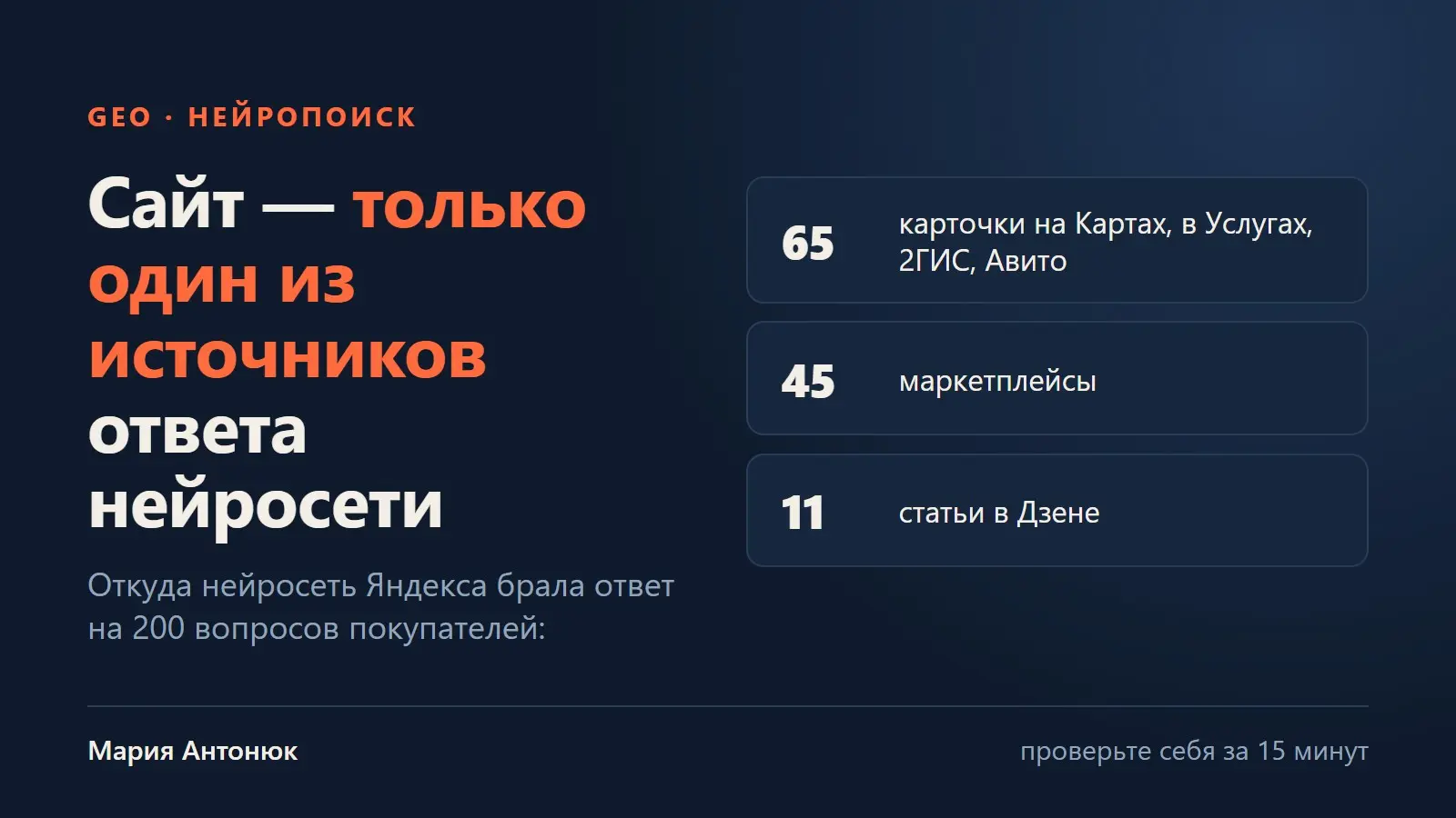 GEO: как попасть в ответ нейросети, а не только в выдачу | Сетка — социальная сеть от hh.ru