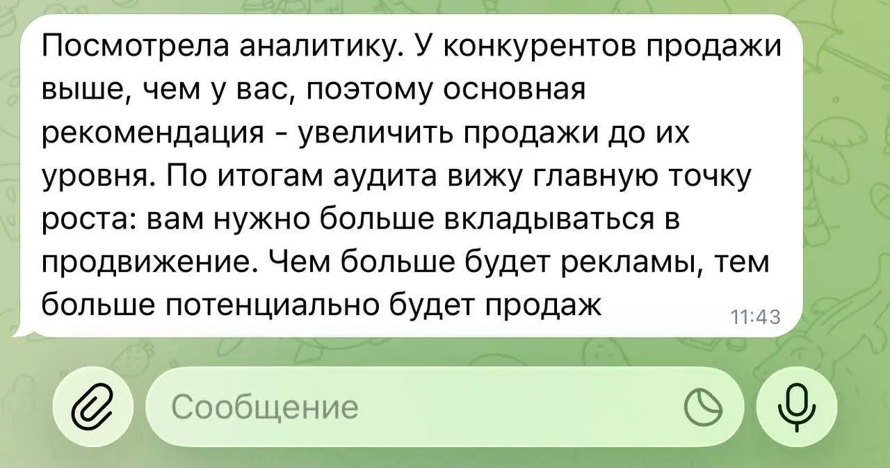 Когда заказал аудит у аудитора провести аудит вашего бизнеса и по итогу аудита написать рекомендации как повысить продажи от аудитора :)
tg / max
В этом посте были ссылки, но мы их удалили по правилам... | Сетка — социальная сеть от hh.ru