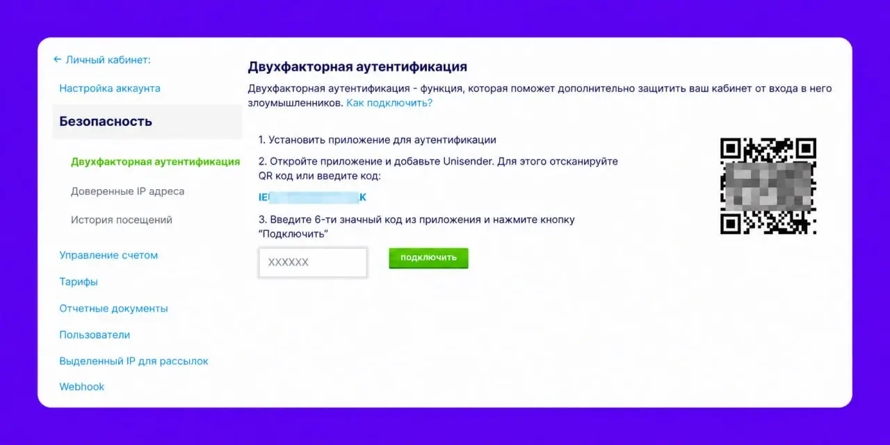 Как защитить свой аккаунт в Unisender 🔐
В рабочих сервисах хранятся контакты клиентов и другие важные для бизнеса данные | Сетка — социальная сеть от hh.ru