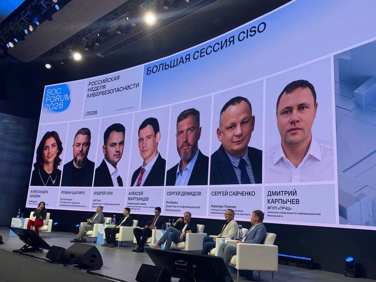 Тезисы с «Большой сессии CISO» на SOC Forum
Начальник службы по обеспечению информационной безопасности аэропорта Сергей Савченко отметил, что с внедрением ИИ постепенно будут сокращать джунов, а оста... | Сетка — социальная сеть от hh.ru