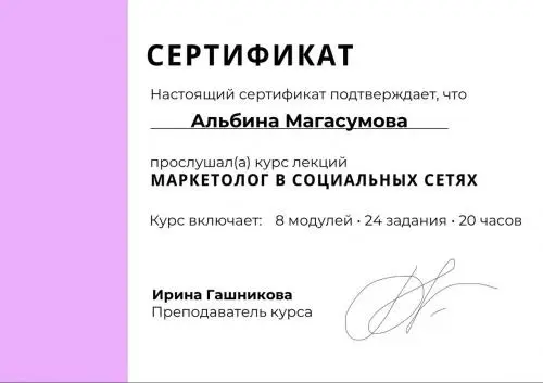 Альбина Магасумова