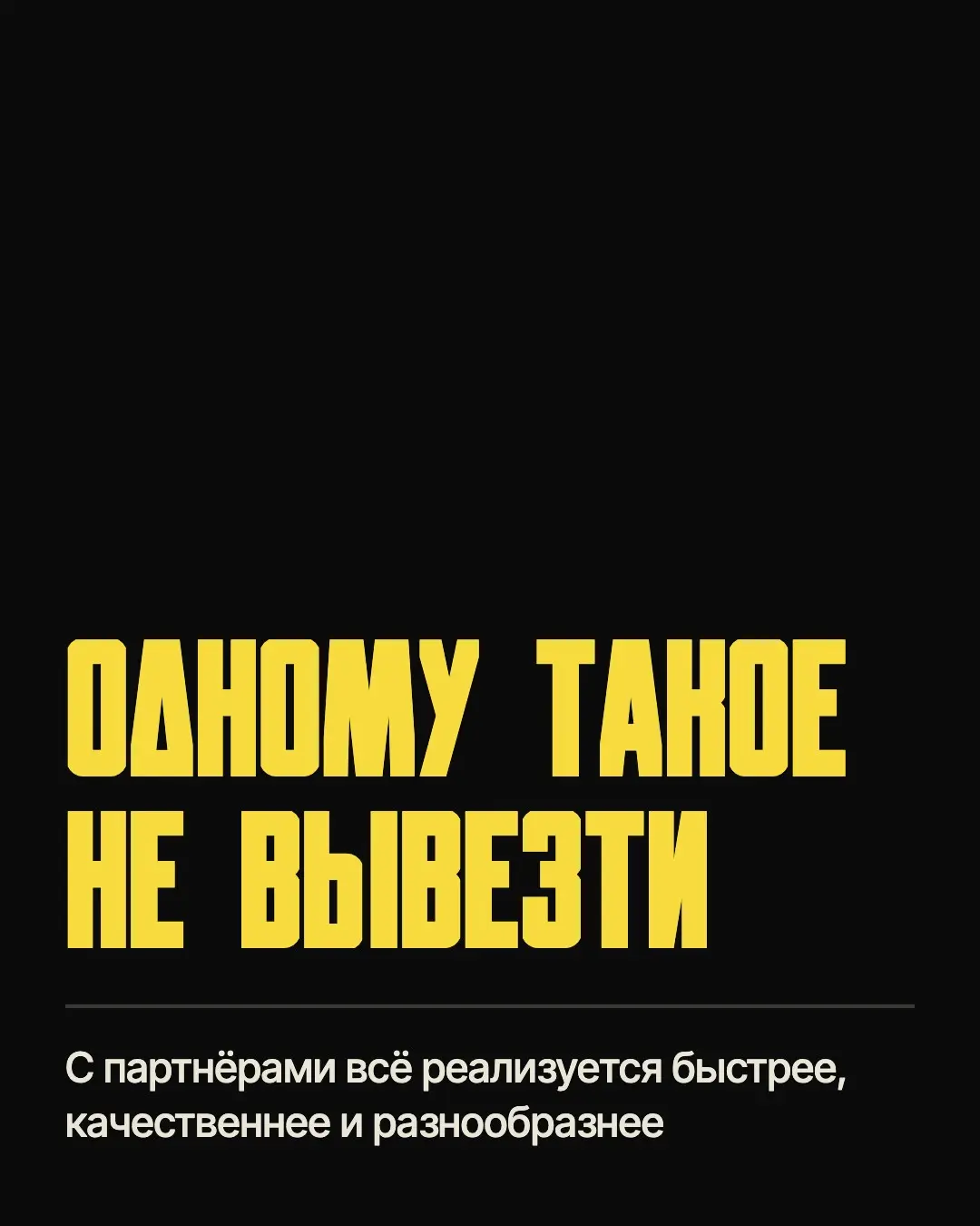 Про партнёрства | Сетка — социальная сеть от hh.ru