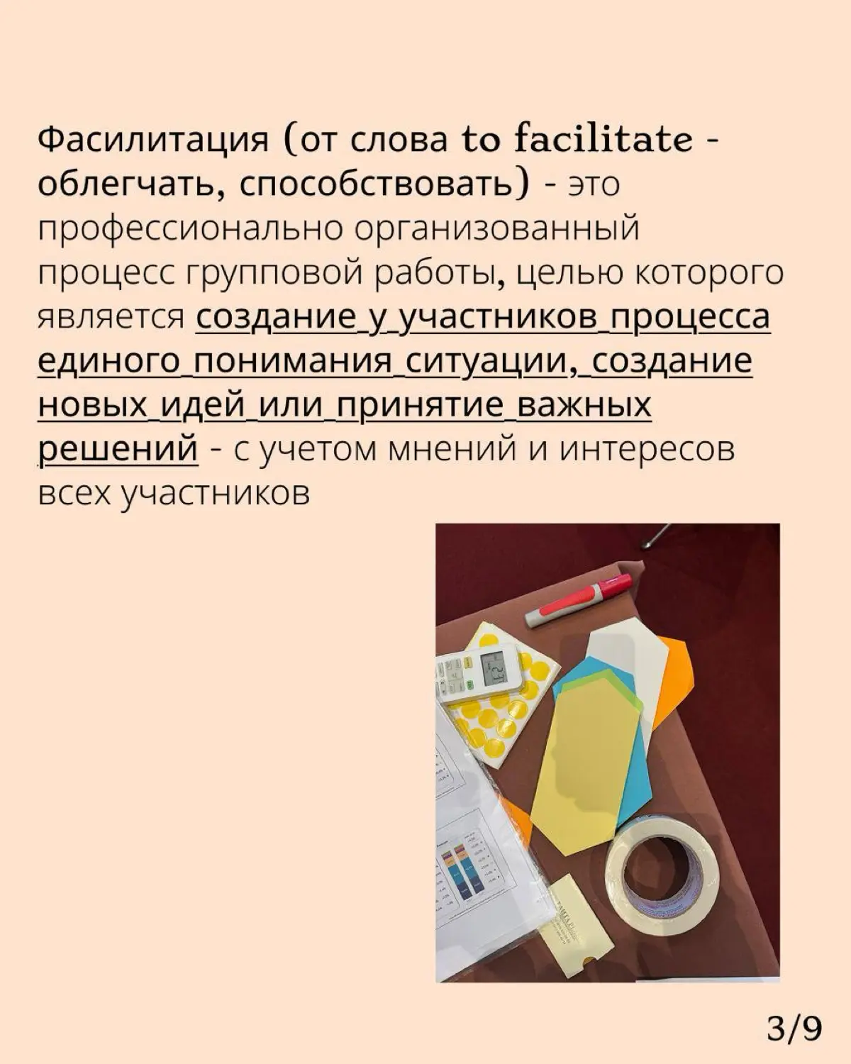 Уже через 1,5 недели стартует Фасилитация для руководителей!
Обновили с моей командой наши классные карточки про то, что вообще такое фасилитация, почему каждому бизнесу нужен руководитель-фасилитатор... | Сетка — социальная сеть от hh.ru