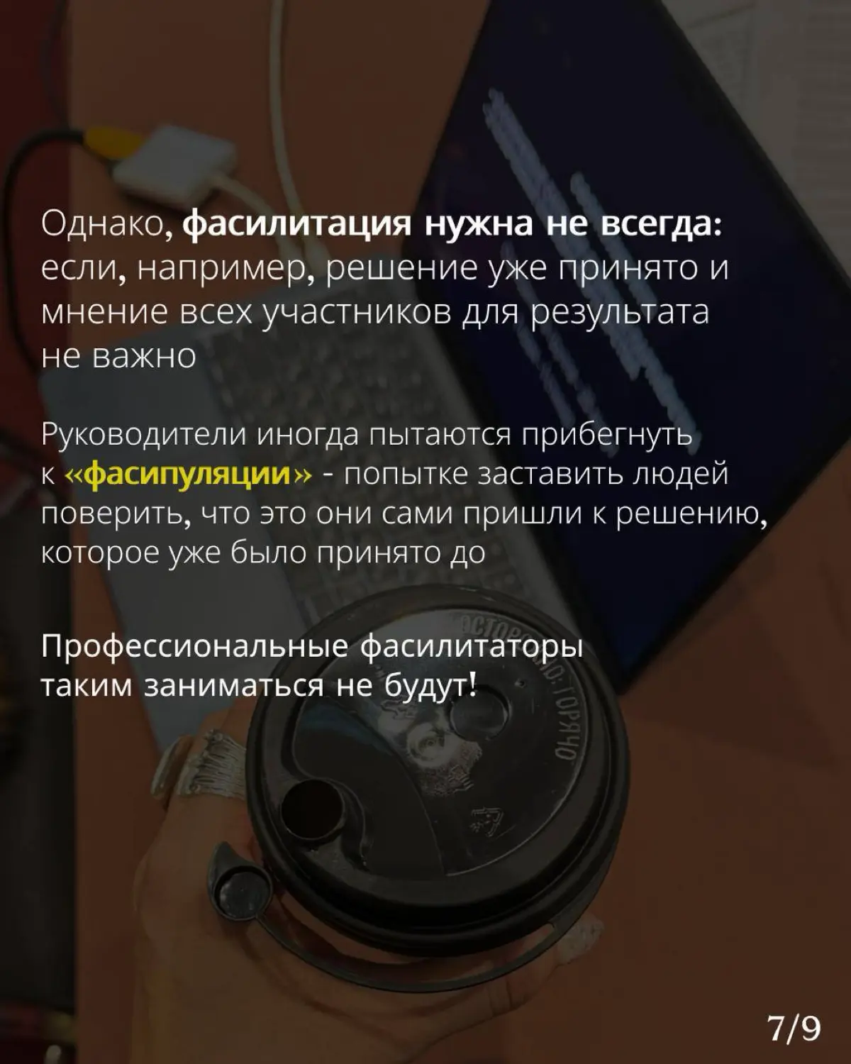 Уже через 1,5 недели стартует Фасилитация для руководителей!
Обновили с моей командой наши классные карточки про то, что вообще такое фасилитация, почему каждому бизнесу нужен руководитель-фасилитатор... | Сетка — социальная сеть от hh.ru
