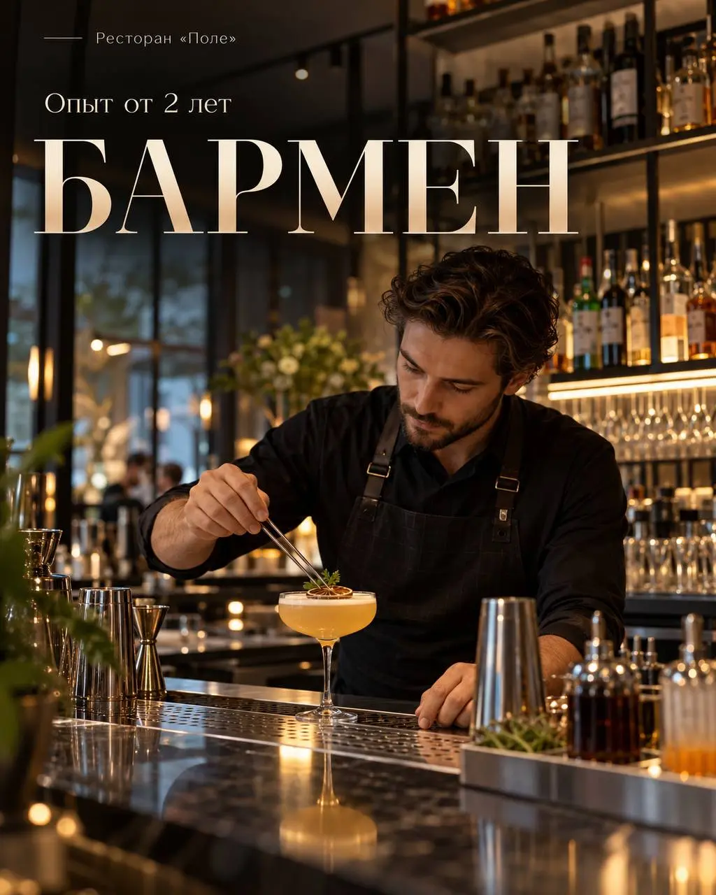 БАРМЕН
От 5 160₽/смена + чаевые с мероприятий + чаевые от ресторана + контактная барная стойка + процент от выручки бара;
Поле
• Москва
• Рестораны/Кафе
• +79252090899
Полное описание вакансии размеще... | Сетка — социальная сеть от hh.ru