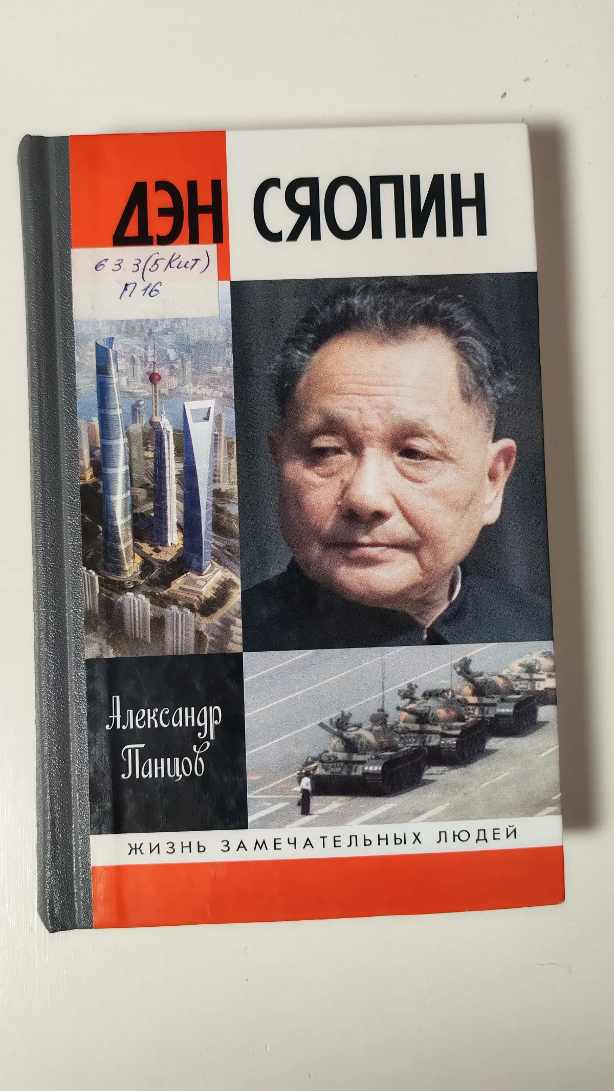 Откровения из биографии Дэн Сяопина | Сетка — социальная сеть от hh.ru