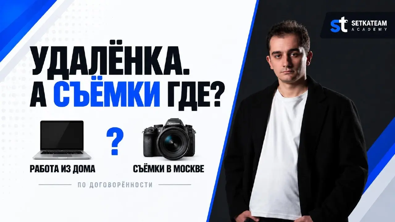 Удалёнка. А на съёмку в Москву кто поедет?
последний день отсматриваем вакансии для вас
🗣 Мы нашли дичь-вакансиию: U7 Studio предлагает частичную занятость удалённо | Сетка — социальная сеть от hh.ru