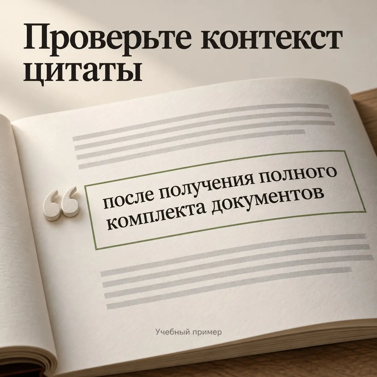 Как связать ответ ИИ с цитатами из документа | Сетка — социальная сеть от hh.ru