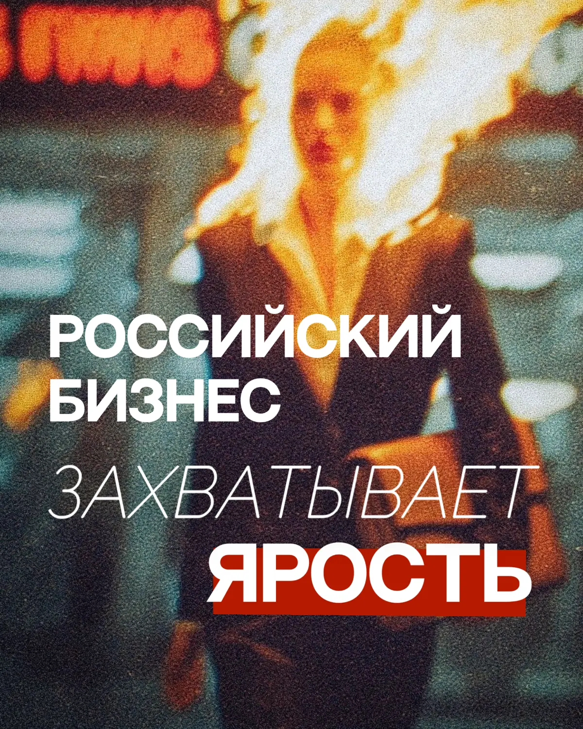 У корпоративных клиентов растет уровень злости. | Сетка — социальная сеть от hh.ru