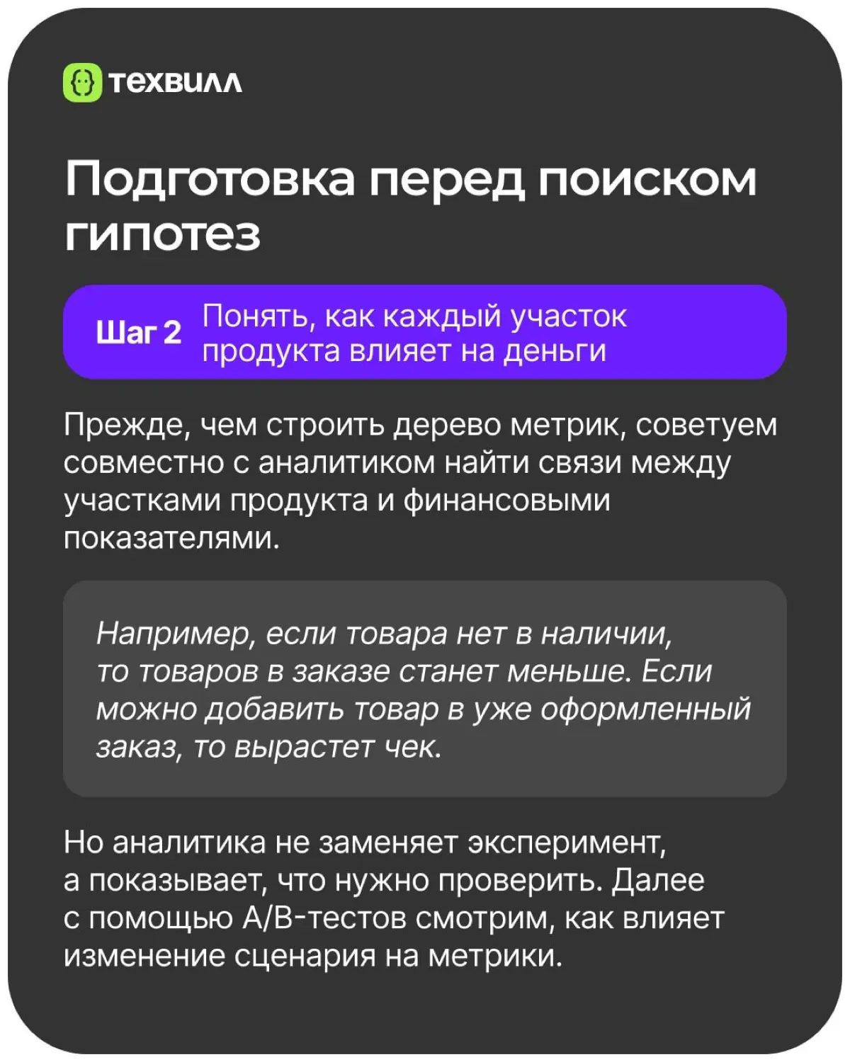 Как мы перестали хвататься за гипотезы и начали выбирать точки максимального потенциала | Сетка — социальная сеть от hh.ru