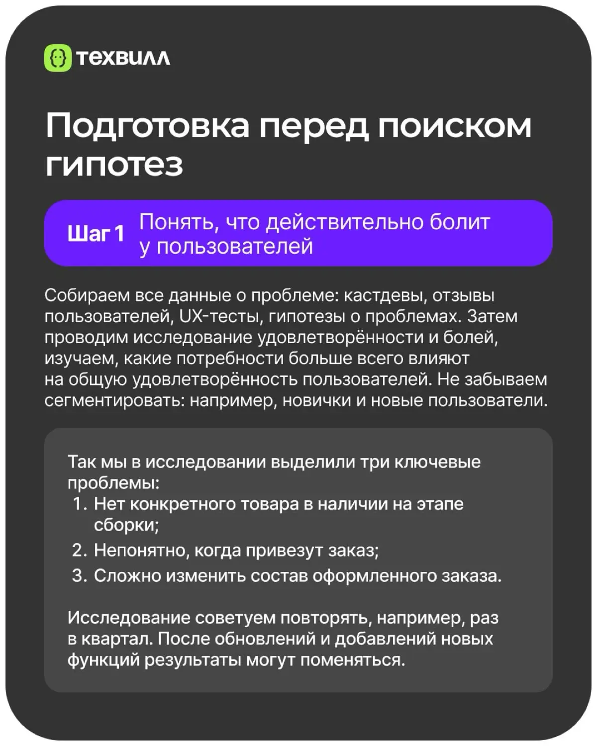 Как мы перестали хвататься за гипотезы и начали выбирать точки максимального потенциала | Сетка — социальная сеть от hh.ru
