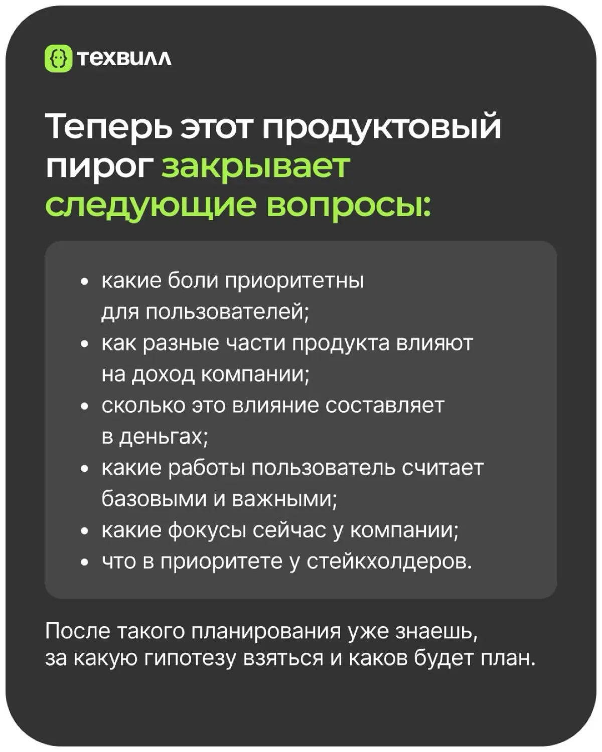 Как мы перестали хвататься за гипотезы и начали выбирать точки максимального потенциала | Сетка — социальная сеть от hh.ru