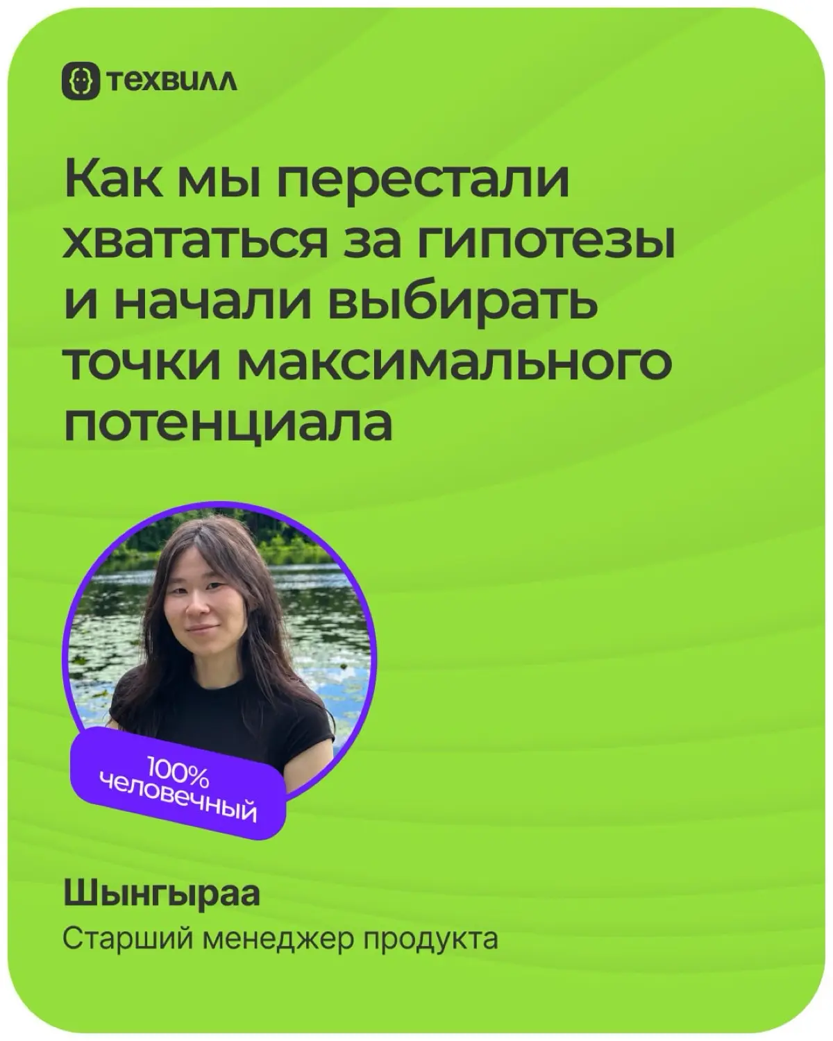Как мы перестали хвататься за гипотезы и начали выбирать точки максимального потенциала | Сетка — социальная сеть от hh.ru