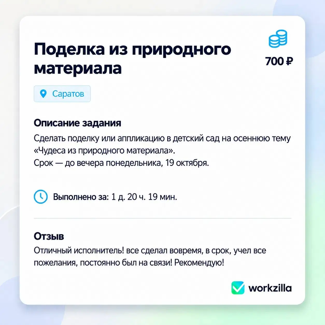 В этой подборке — четыре недавних задания, для которых исполнителям пришлось отойти от компьютера. Рассказываем, как помогали заказчикам на этот раз. | Сетка — социальная сеть от hh.ru