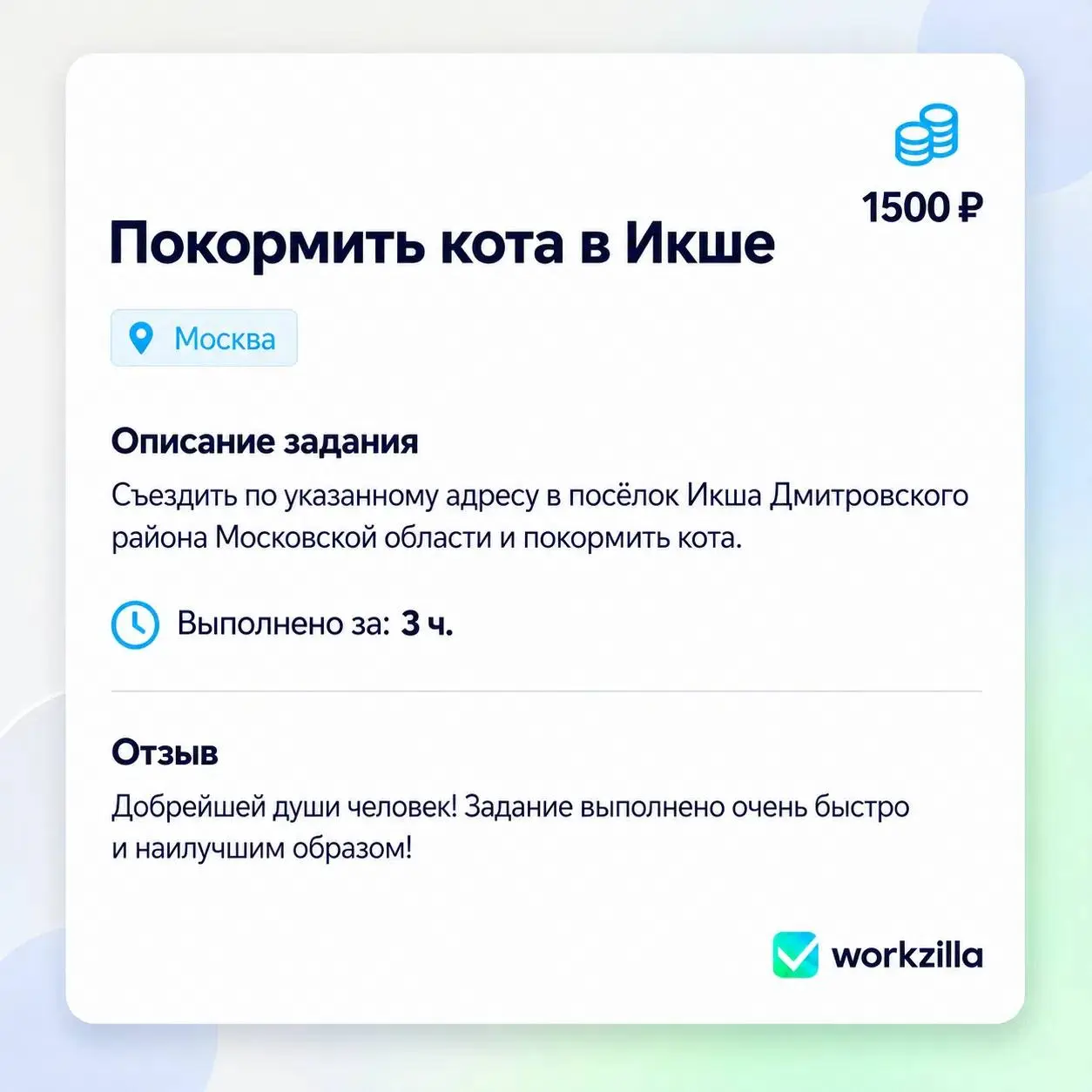 В этой подборке — четыре недавних задания, для которых исполнителям пришлось отойти от компьютера. Рассказываем, как помогали заказчикам на этот раз. | Сетка — социальная сеть от hh.ru
