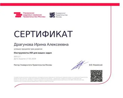 Ирина  Драгунова
