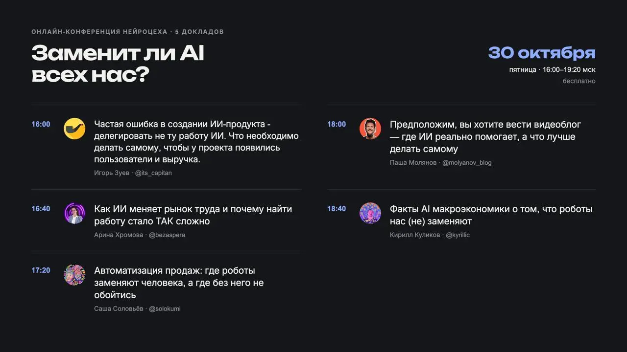 Напоминаю, что послезавтра мы проводим конфу Нейроцеха
Будет 5 выступлений — конечно же про ИИ | Сетка — социальная сеть от hh.ru