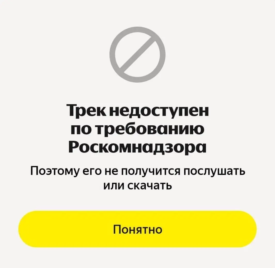 Трек «Ты моя мразота!» запретили в России — нейрослоповый треш заблокирован по требованию Роскомнадзора. | Сетка — социальная сеть от hh.ru