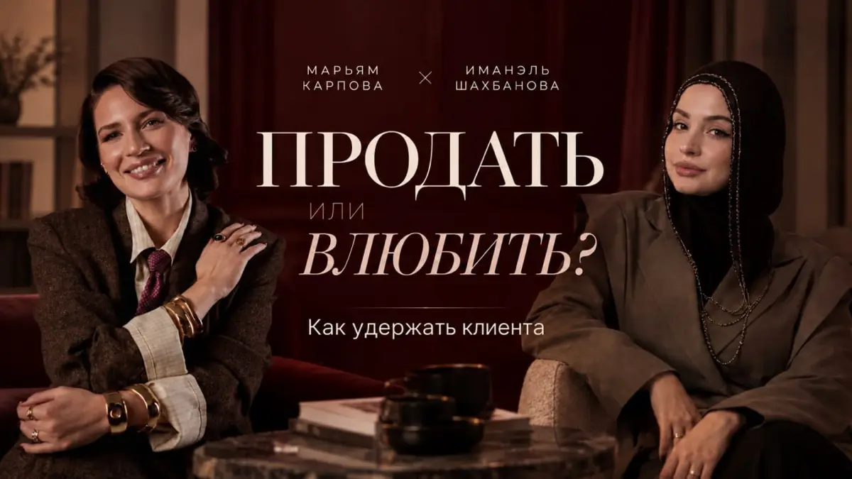 Продать или влюбить? | Сетка — социальная сеть от hh.ru