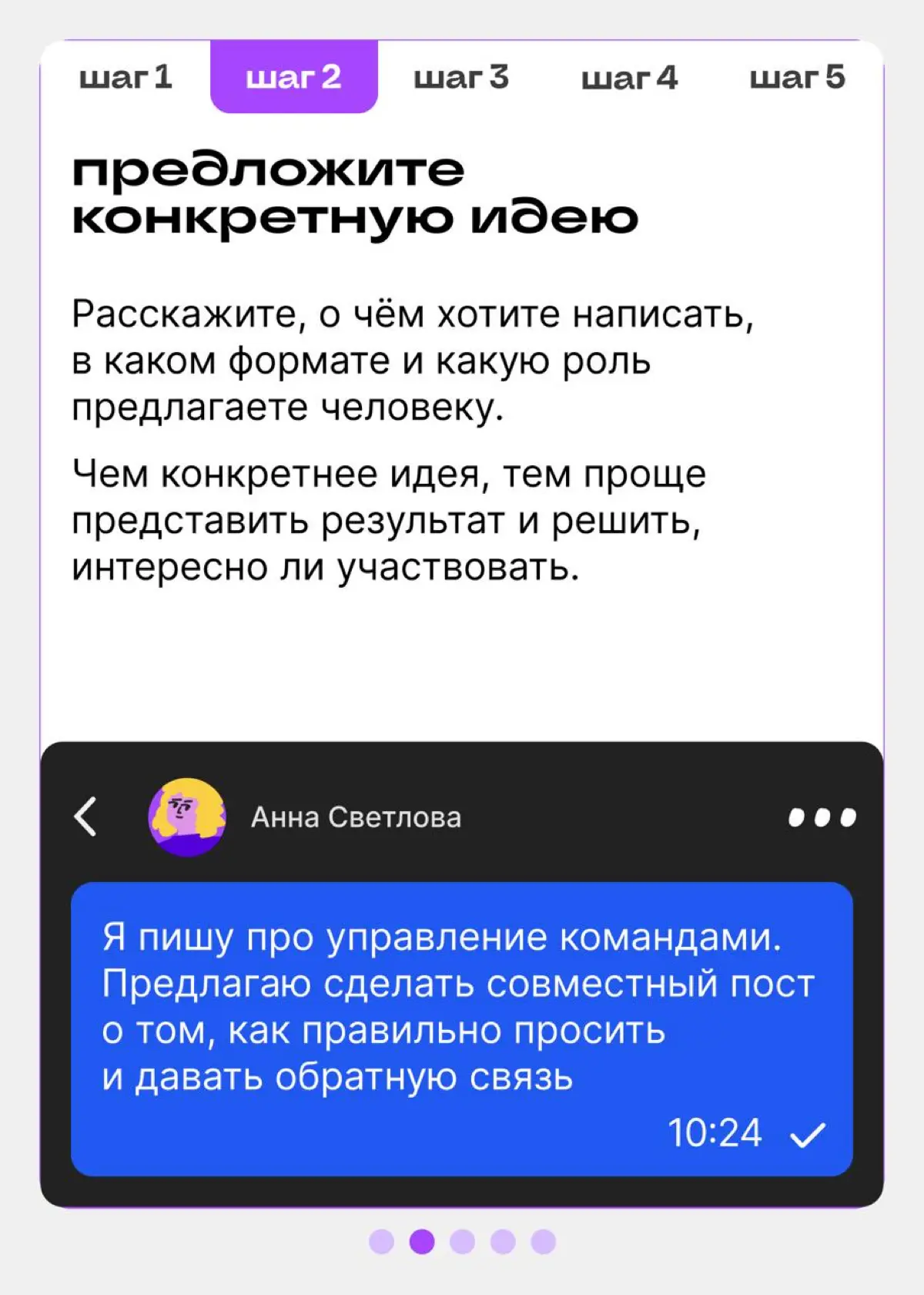Как постучаться в личку с идеей совместного поста | Сетка — социальная сеть от hh.ru