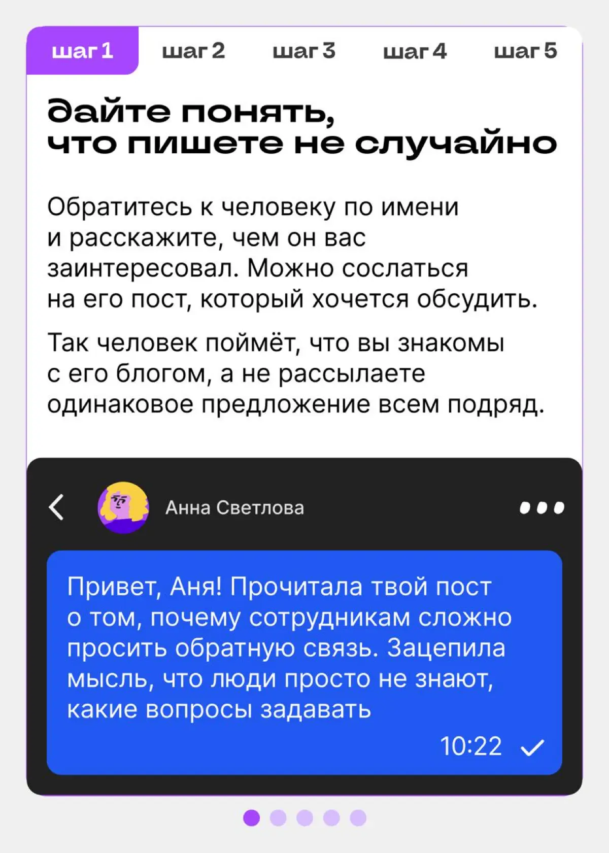 Как постучаться в личку с идеей совместного поста | Сетка — социальная сеть от hh.ru