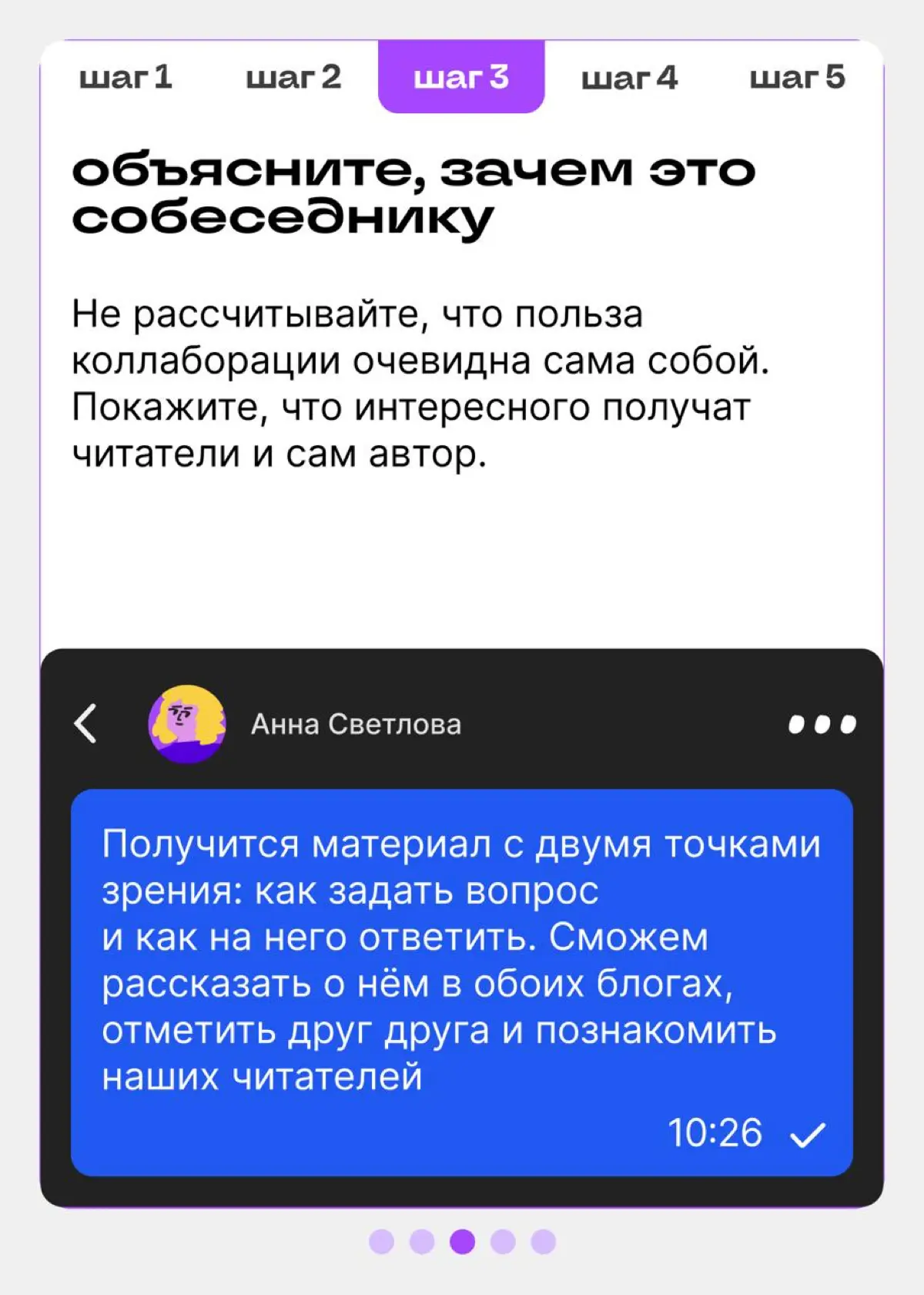 Как постучаться в личку с идеей совместного поста | Сетка — социальная сеть от hh.ru