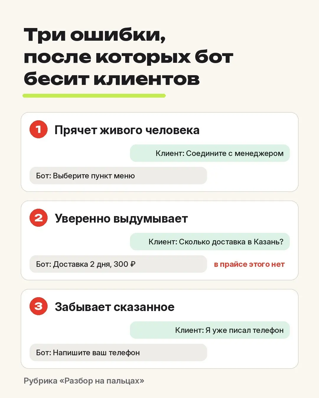Три ошибки, после которых бот бесит клиентов | Сетка — социальная сеть от hh.ru