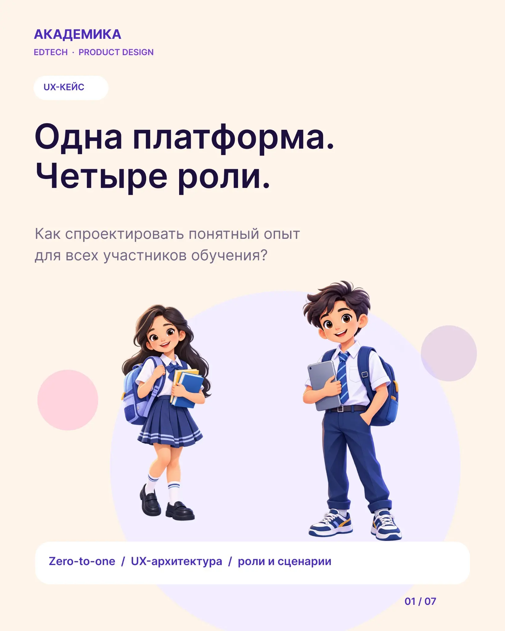 Одна платформа — четыре роли. Как устроен UX? | Сетка — социальная сеть от hh.ru