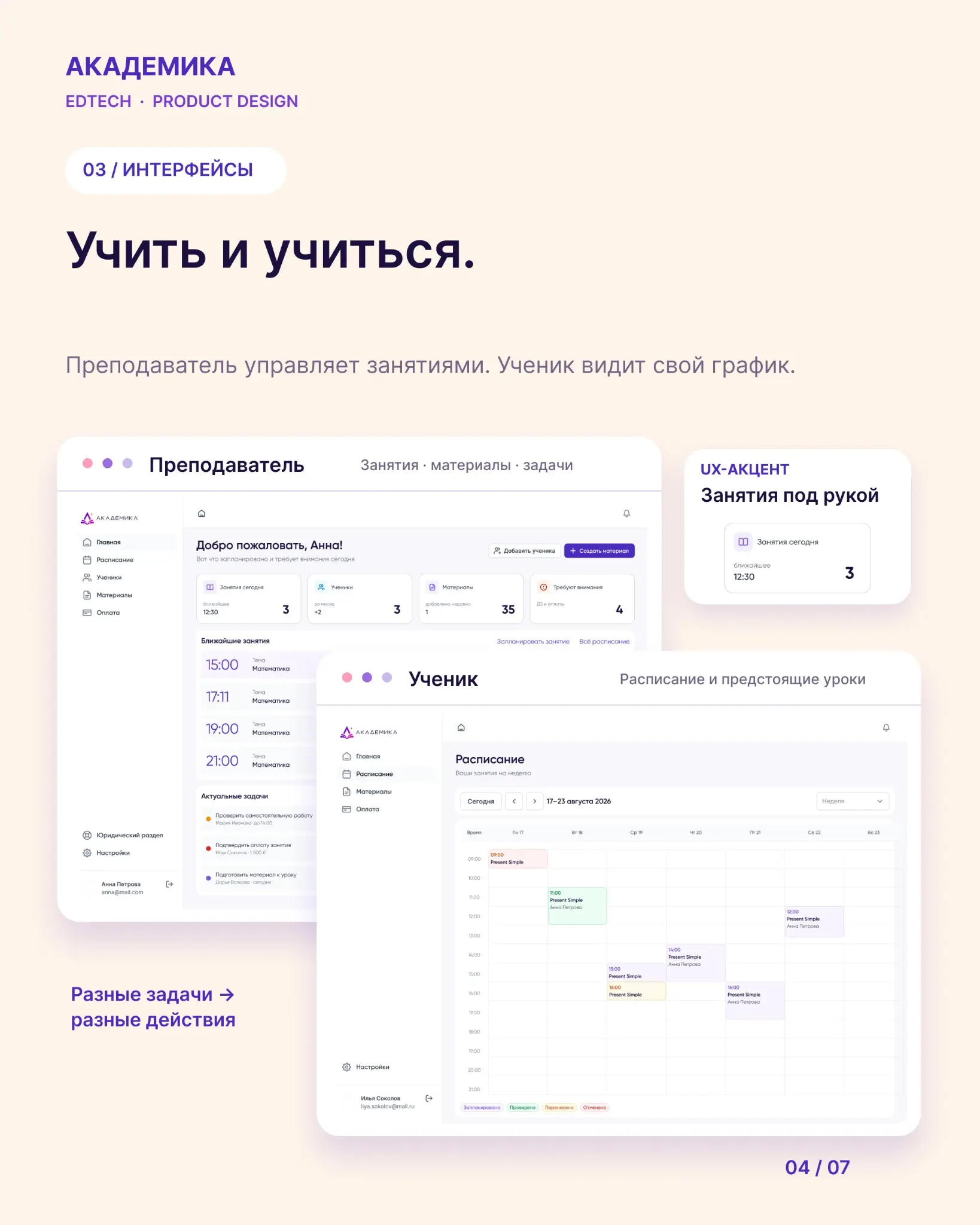 Одна платформа — четыре роли. Как устроен UX? | Сетка — социальная сеть от hh.ru