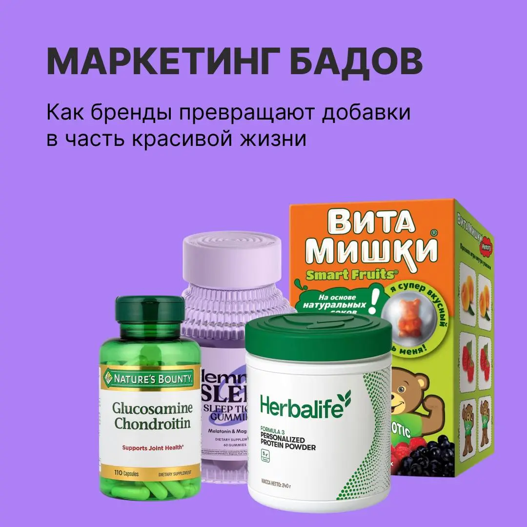 Как нам продают БАДы
До лучшей версии себя осталась… всего одна баночка. Ну ладно, ещё три.
Бренды добавок знают, как превратить в покупку желание высыпаться, меньше нервничать и лучше выглядеть | Сетка — социальная сеть от hh.ru
