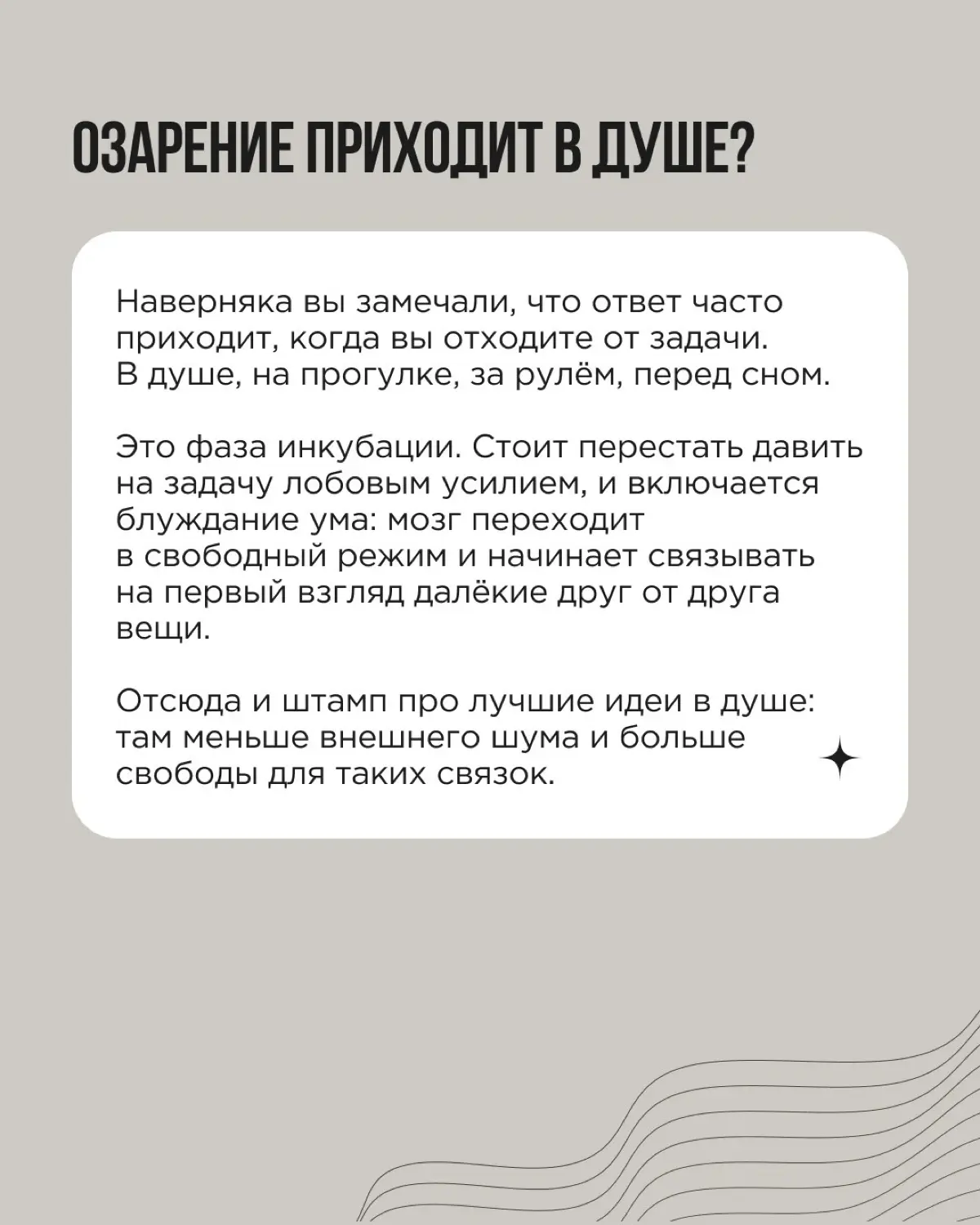 Идея, которая всё меняет, редко приходит по команде. Кажется, что озарение — это что-то на творческом. Нужно быть особенным, почувствовать вдохновение | Сетка — социальная сеть от hh.ru