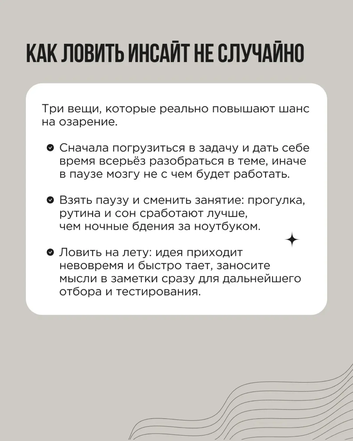 Идея, которая всё меняет, редко приходит по команде. Кажется, что озарение — это что-то на творческом. Нужно быть особенным, почувствовать вдохновение | Сетка — социальная сеть от hh.ru