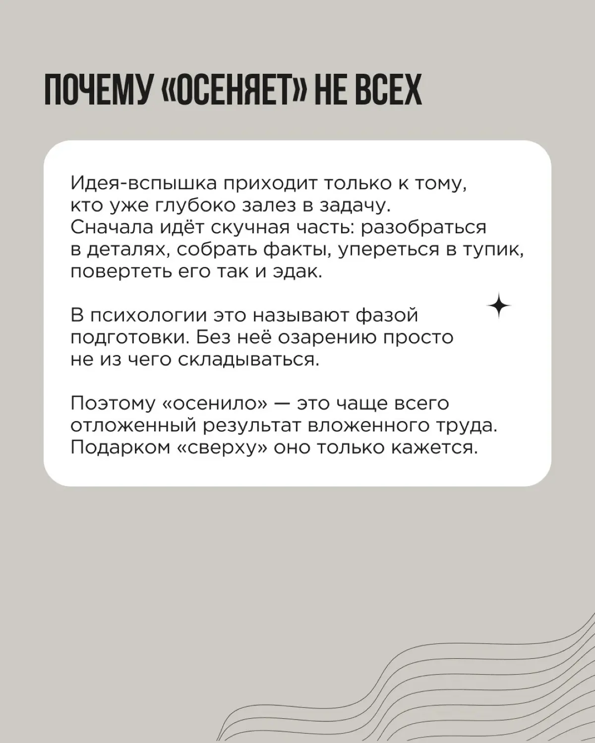 Идея, которая всё меняет, редко приходит по команде. Кажется, что озарение — это что-то на творческом. Нужно быть особенным, почувствовать вдохновение | Сетка — социальная сеть от hh.ru