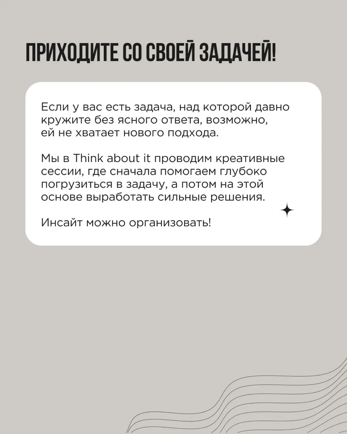 Идея, которая всё меняет, редко приходит по команде. Кажется, что озарение — это что-то на творческом. Нужно быть особенным, почувствовать вдохновение | Сетка — социальная сеть от hh.ru