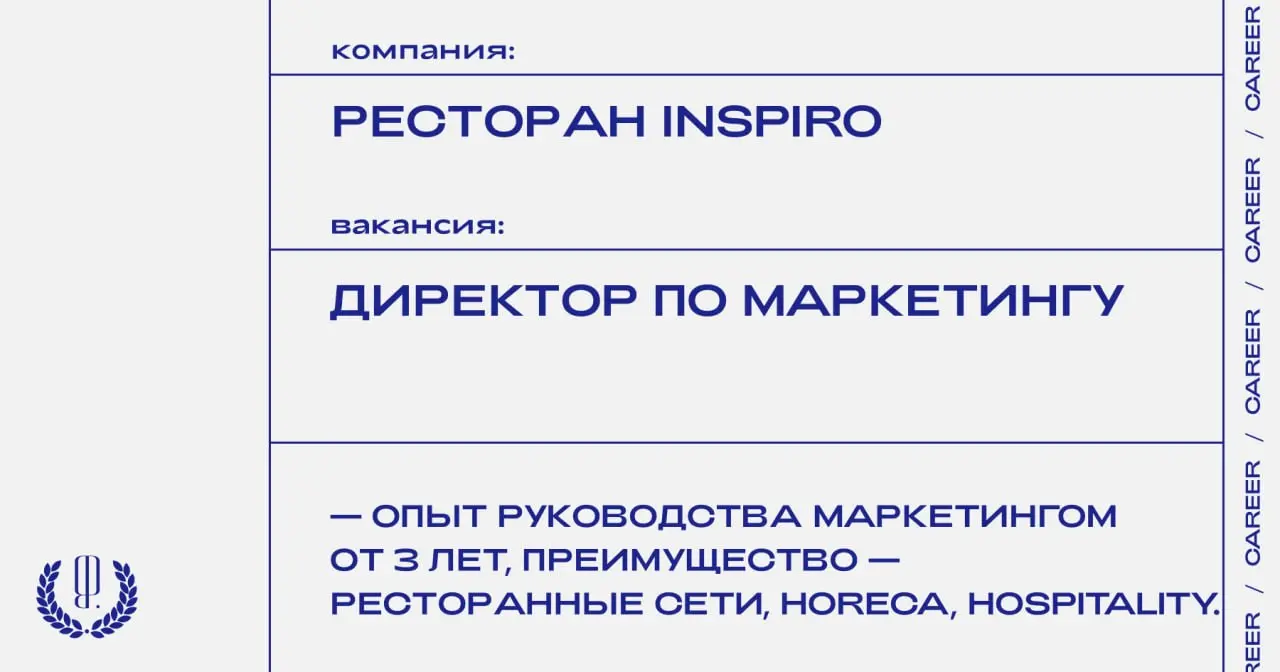 Ресторан Inspiro Neurobistro директора по маркетингу.
https://theblueprint | Сетка — социальная сеть от hh.ru