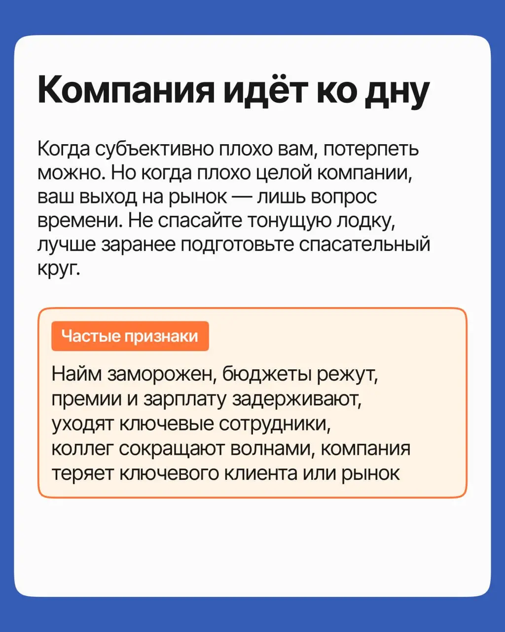 «Да кто в такое время ищет работу? Лучше уж пережду, пока всё наладится»
Часто это разумный план, но бывают и ситуации, когда каждый месяц ожидания ослабляет вашу позицию | Сетка — социальная сеть от hh.ru